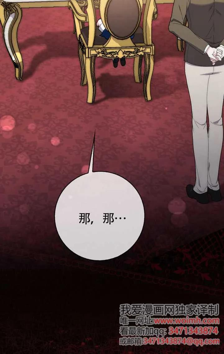 《男主执着于我的健康》第03话 第59页