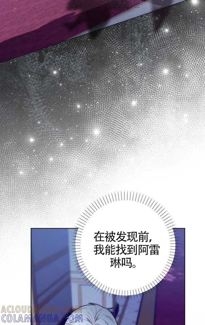 《男主执着于我的健康》第03话 第85页