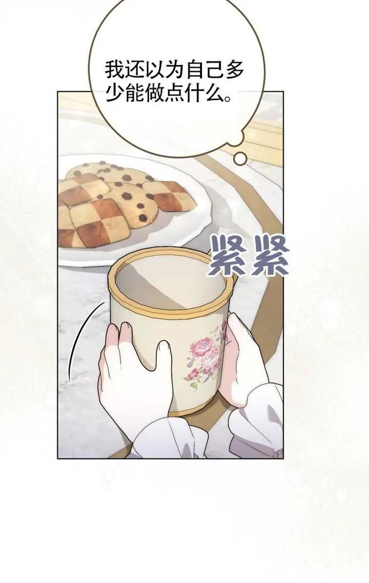 《男主执着于我的健康》第03话 第7页