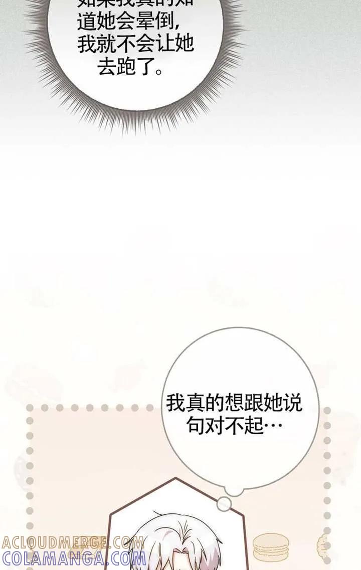 《男主执着于我的健康》第03话 第89页