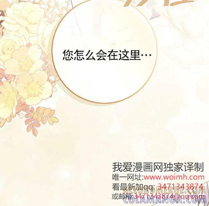 《男主执着于我的健康》第03话 第113页