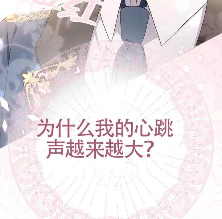 《男主执着于我的健康》第03话 第119页