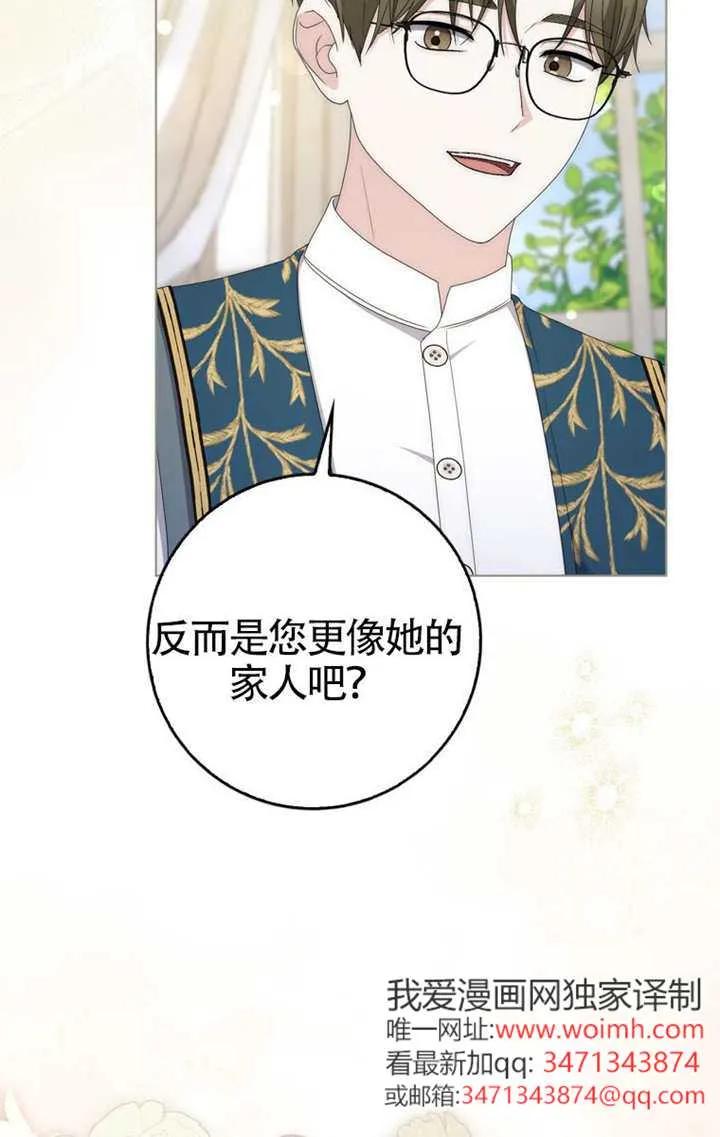 《男主执着于我的健康》第03话 第43页