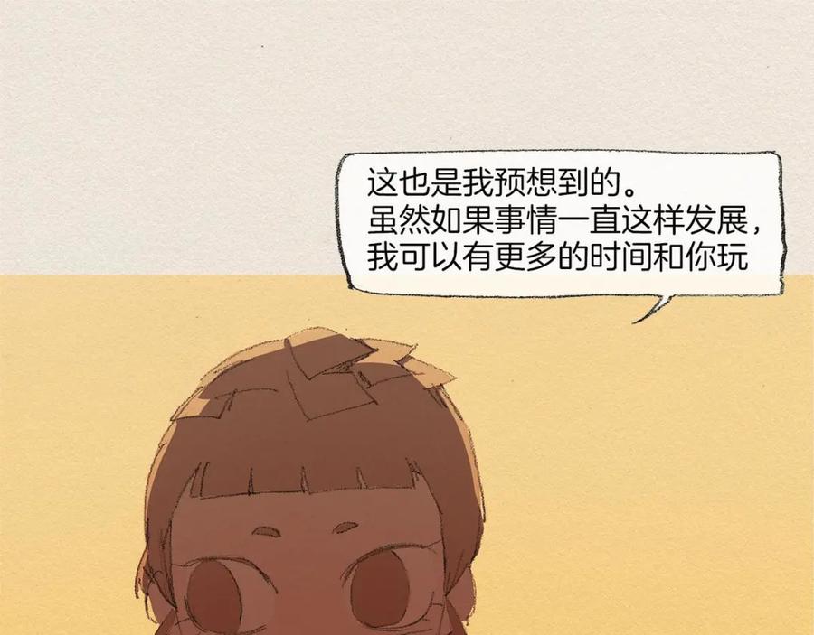 《爱憎》第33话 我们之间 第84页
