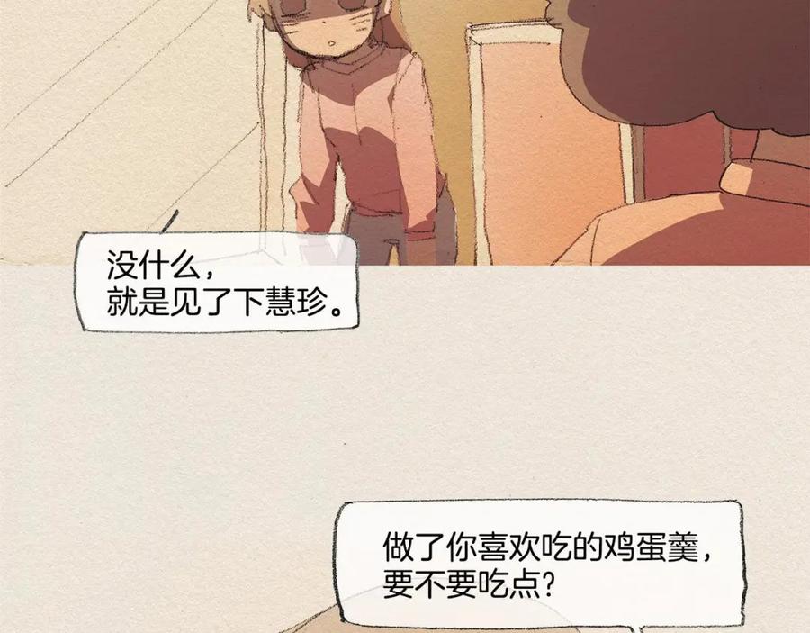 《爱憎》第33话 我们之间 第23页