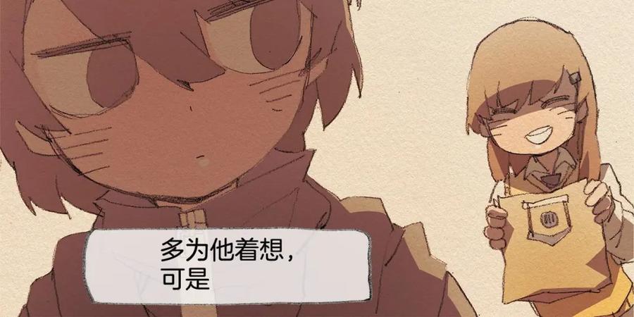 《爱憎》第33话 我们之间 第50页