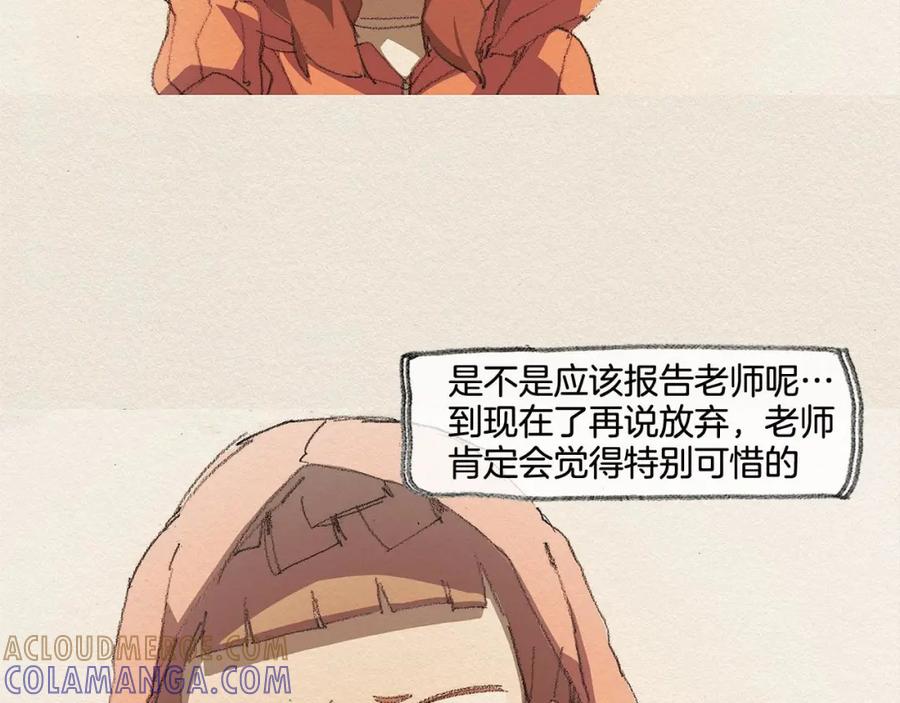 《爱憎》第33话 我们之间 第40页