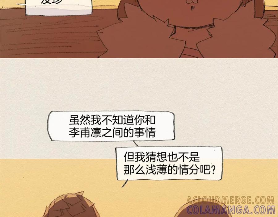 《爱憎》第33话 我们之间 第79页