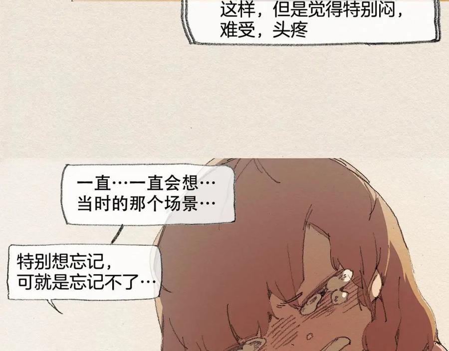 《爱憎》第33话 我们之间 第48页