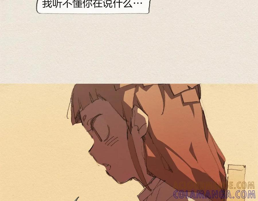 《爱憎》第33话 我们之间 第88页