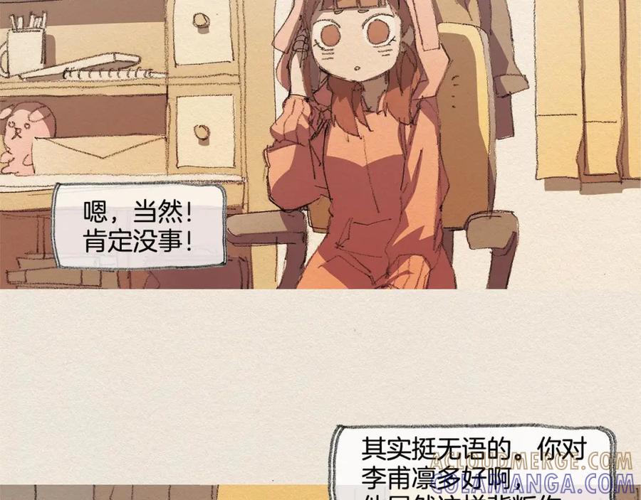 《爱憎》第33话 我们之间 第37页