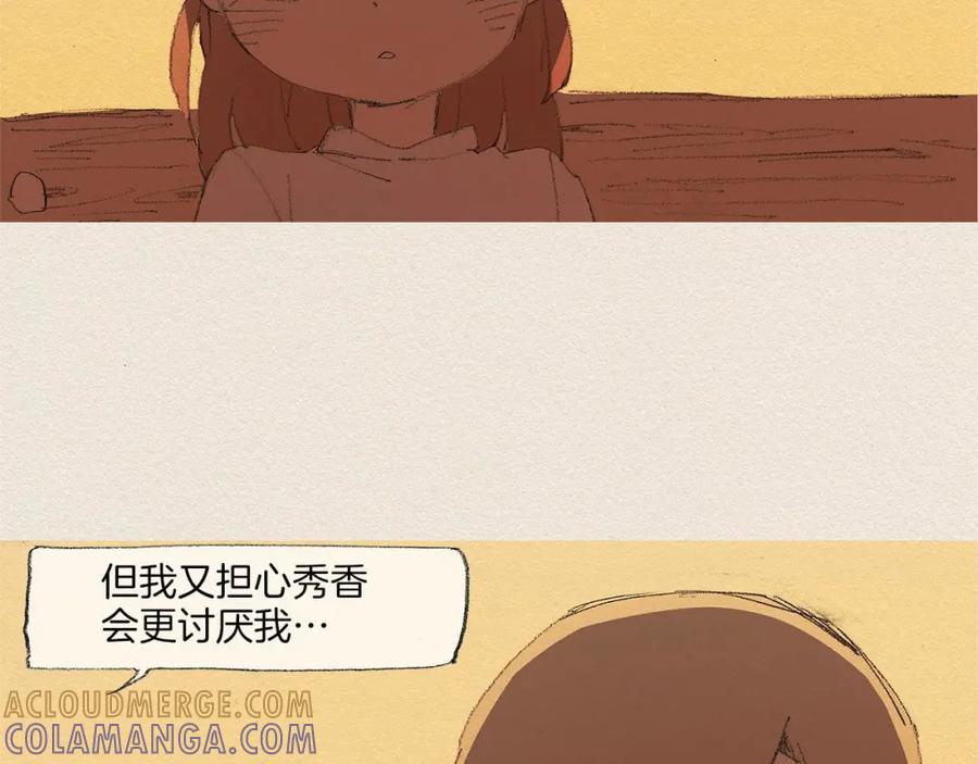 《爱憎》第33话 我们之间 第85页