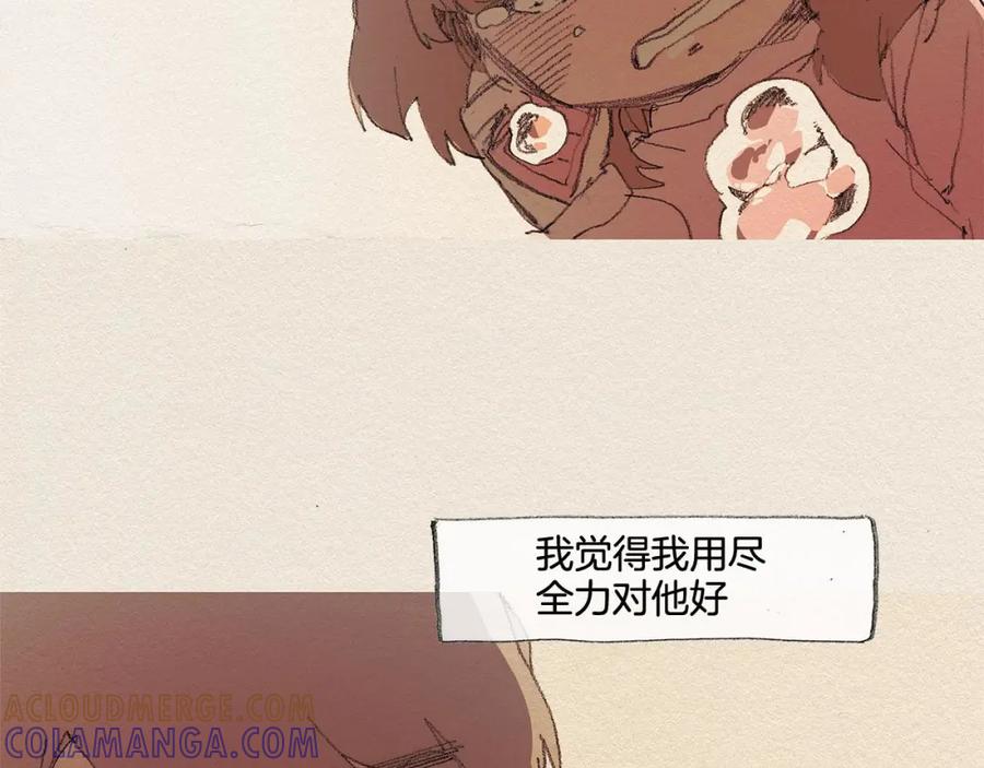 《爱憎》第33话 我们之间 第49页