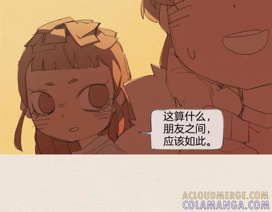 《爱憎》第33话 我们之间 第76页