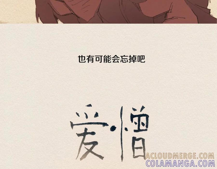 《爱憎》第33话 我们之间 第19页