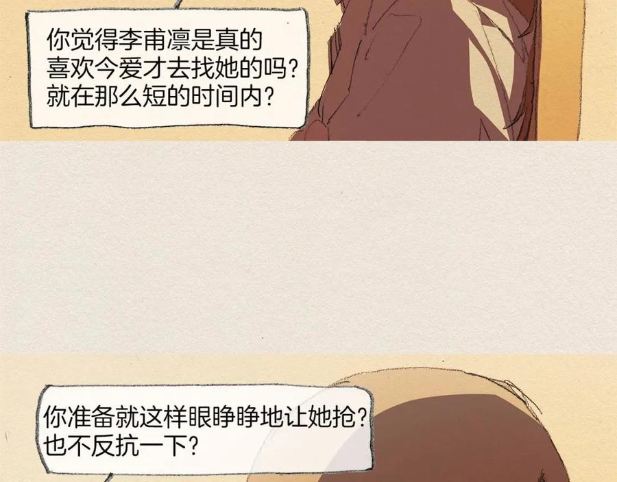 《爱憎》第33话 我们之间 第89页