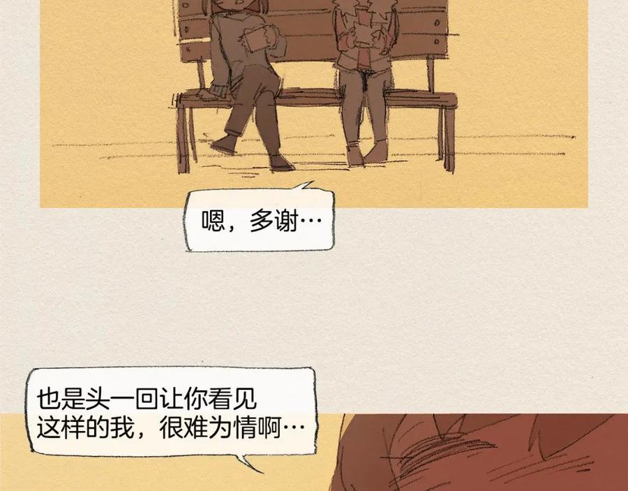 《爱憎》第33话 我们之间 第75页