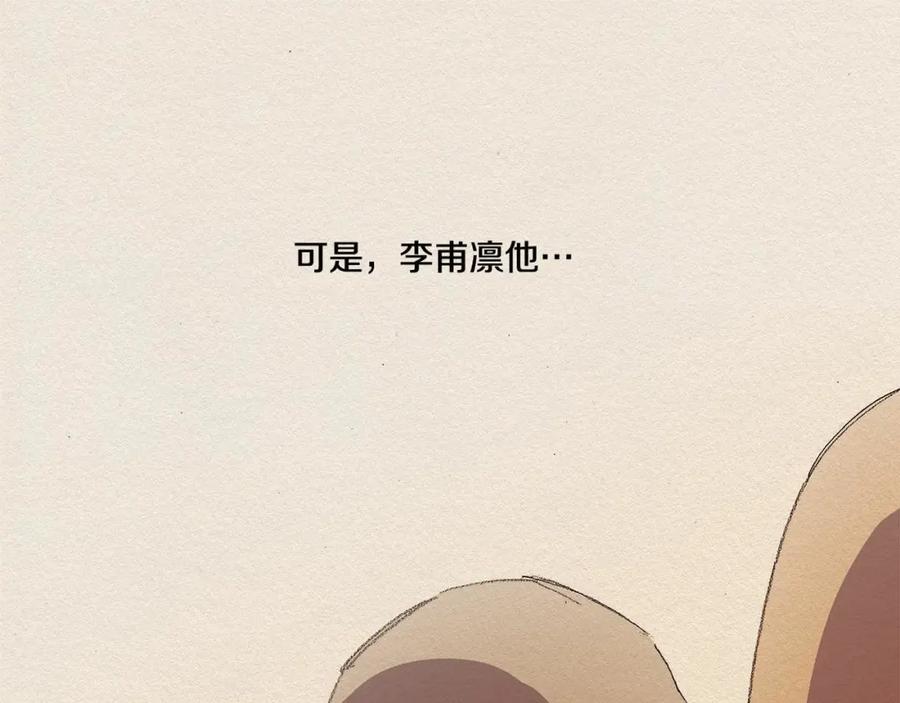 《爱憎》第33话 我们之间 第51页