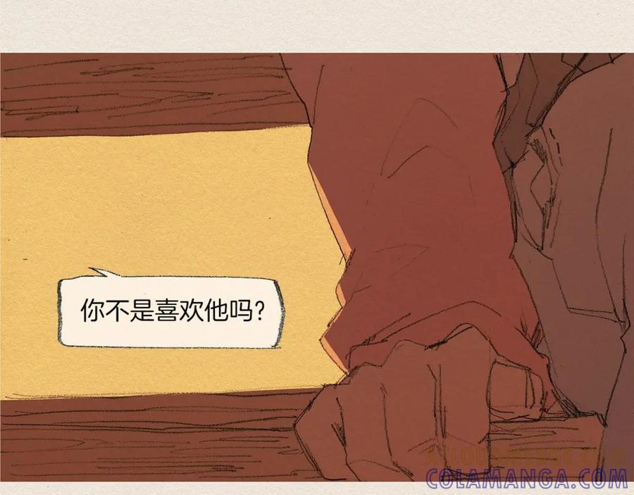 《爱憎》第33话 我们之间 第91页