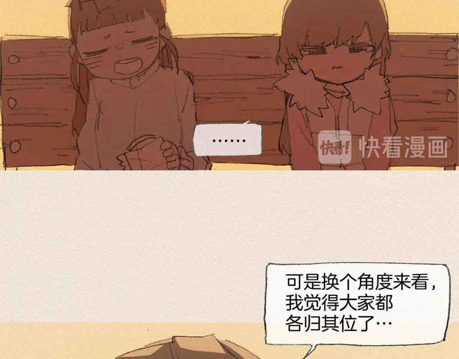 《爱憎》第33话 我们之间 第80页