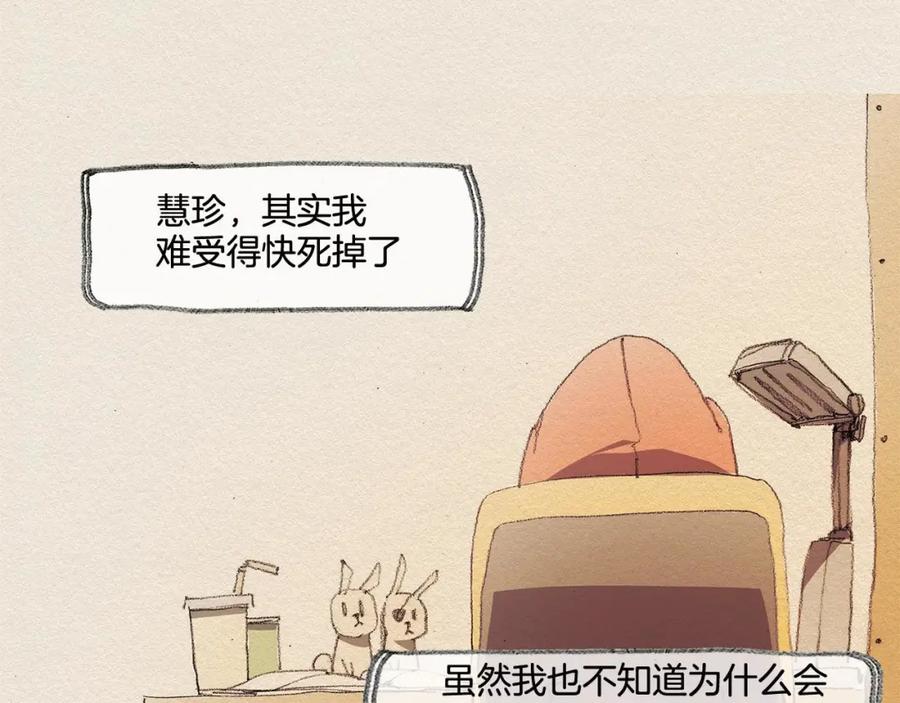 《爱憎》第33话 我们之间 第47页