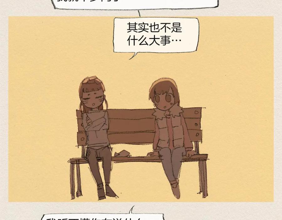 《爱憎》第33话 我们之间 第87页