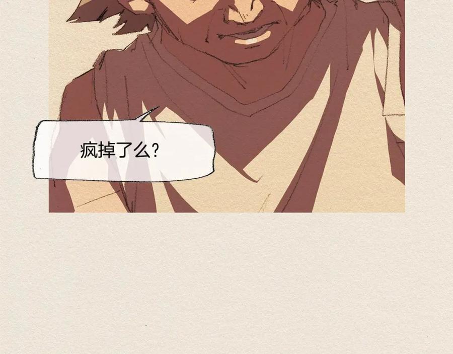 《爱憎》第33话 我们之间 第14页