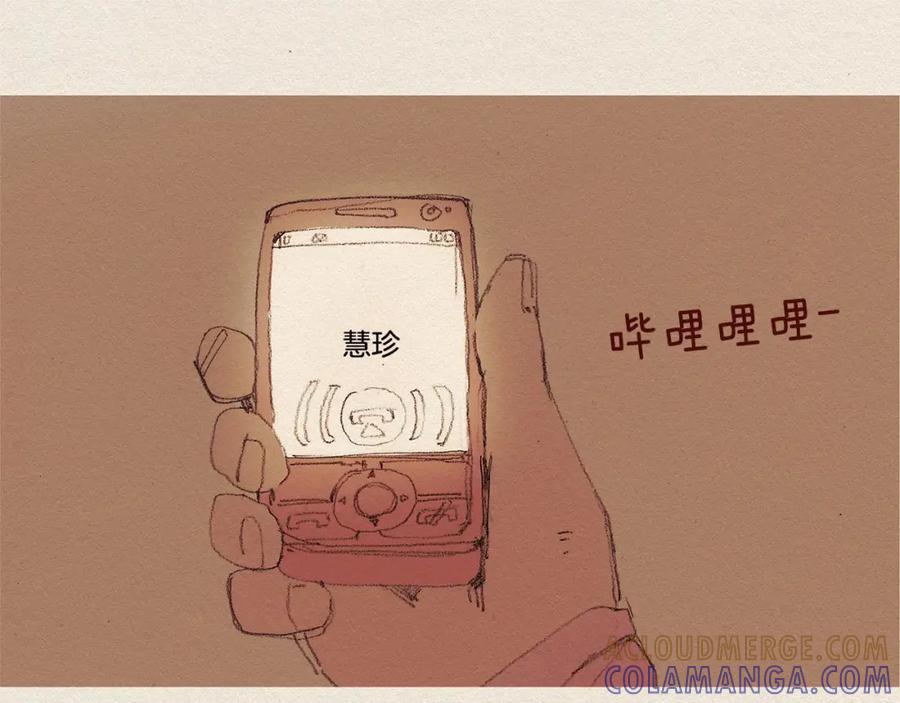 《爱憎》第33话 我们之间 第34页