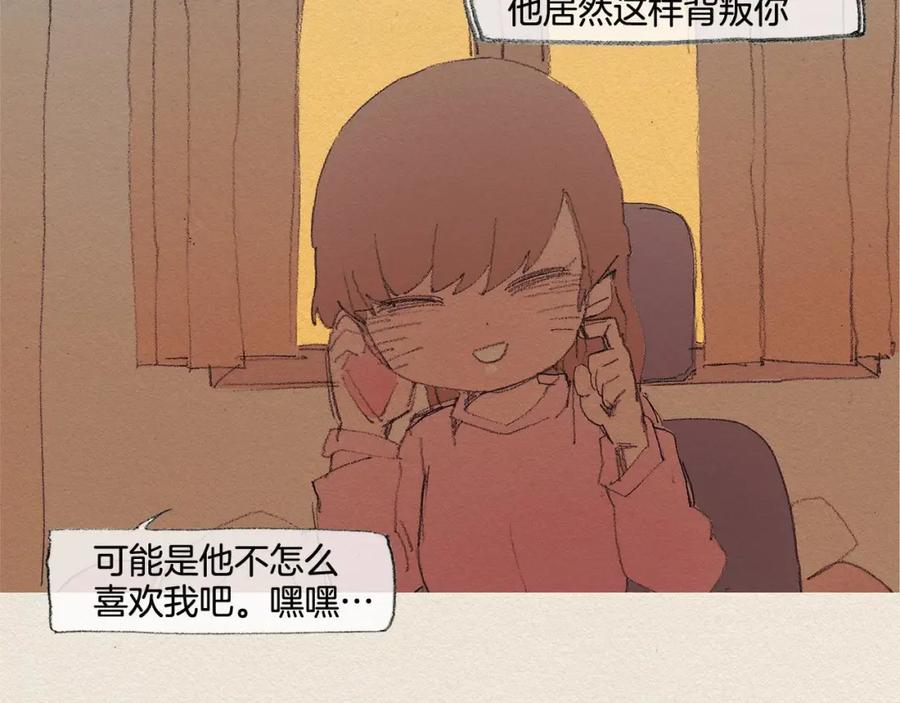 《爱憎》第33话 我们之间 第38页