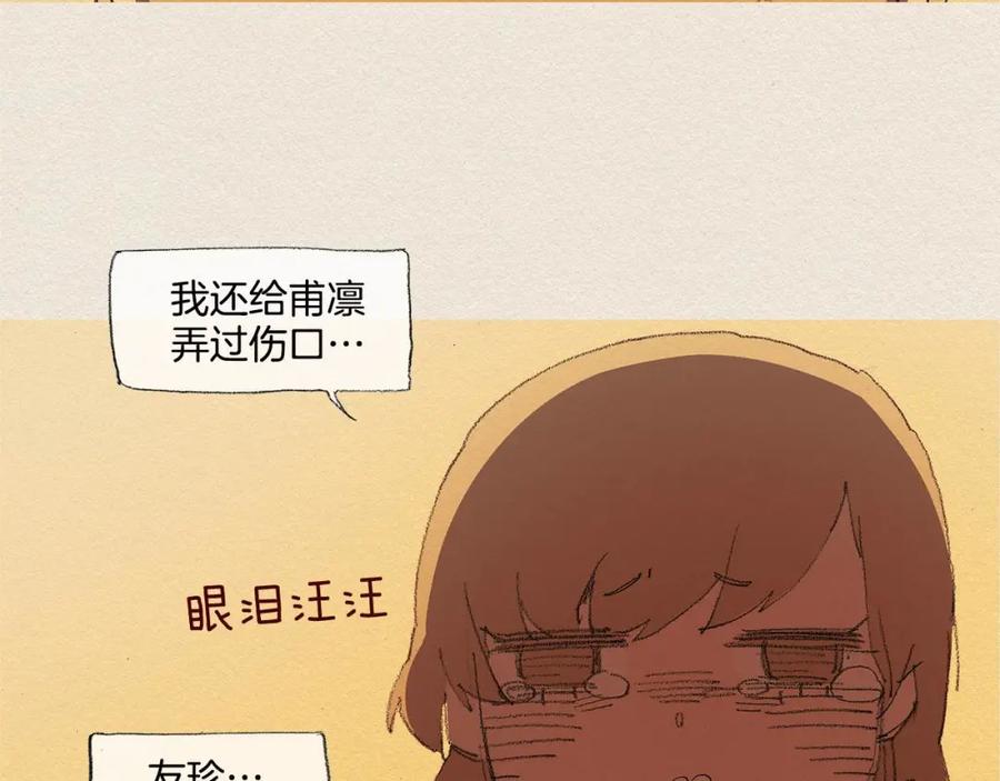 《爱憎》第33话 我们之间 第78页