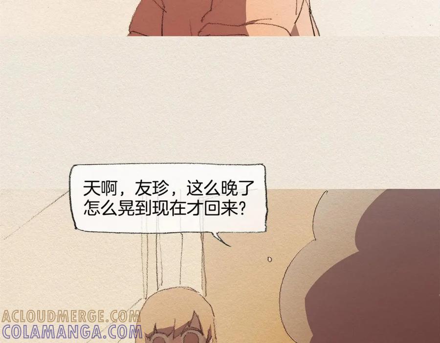 《爱憎》第33话 我们之间 第22页