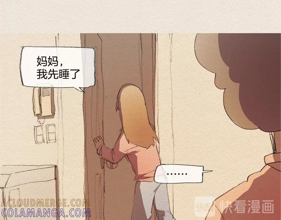 《爱憎》第33话 我们之间 第25页