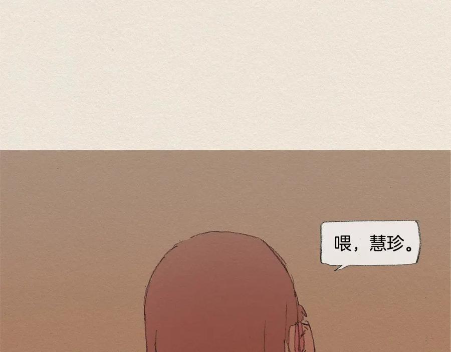 《爱憎》第33话 我们之间 第35页