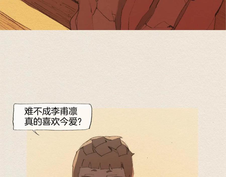 《爱憎》第34话 忘不掉 第33页