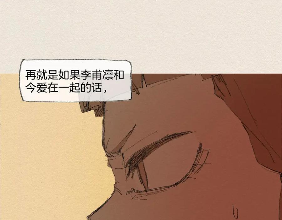 《爱憎》第34话 忘不掉 第44页