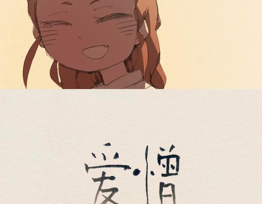 《爱憎》第34话 忘不掉 第50页