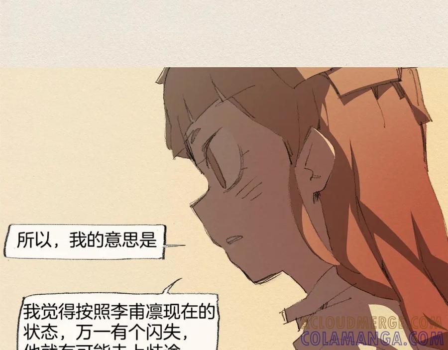 《爱憎》第34话 忘不掉 第22页