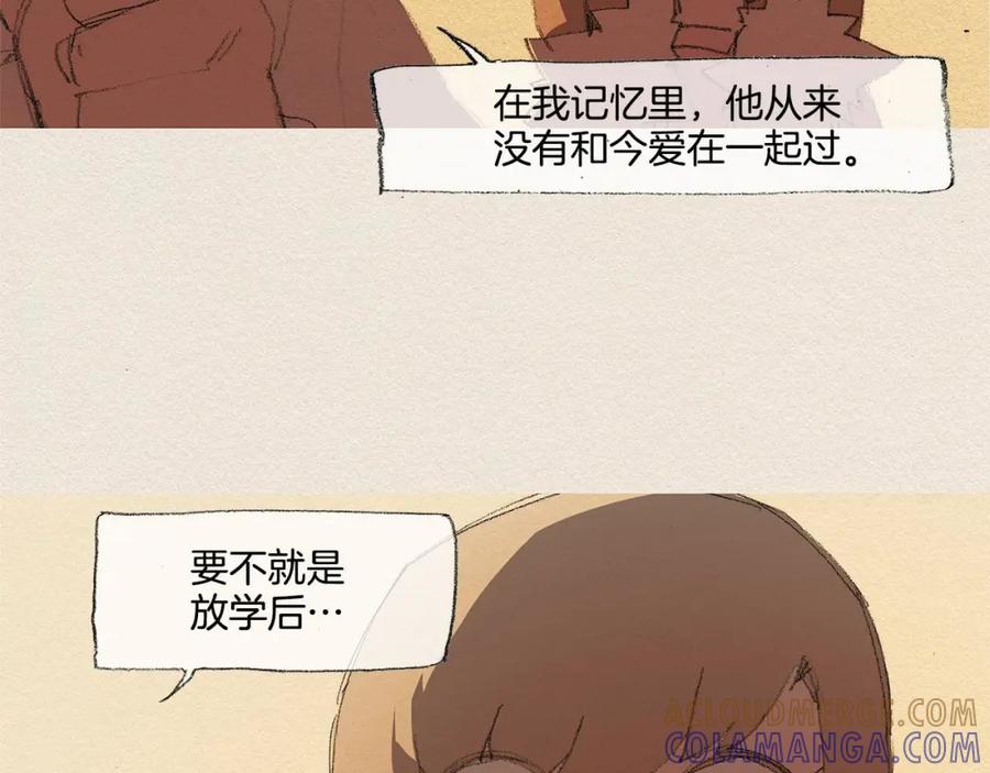 《爱憎》第34话 忘不掉 第37页
