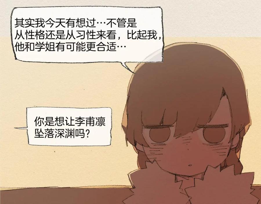 《爱憎》第34话 忘不掉 第11页