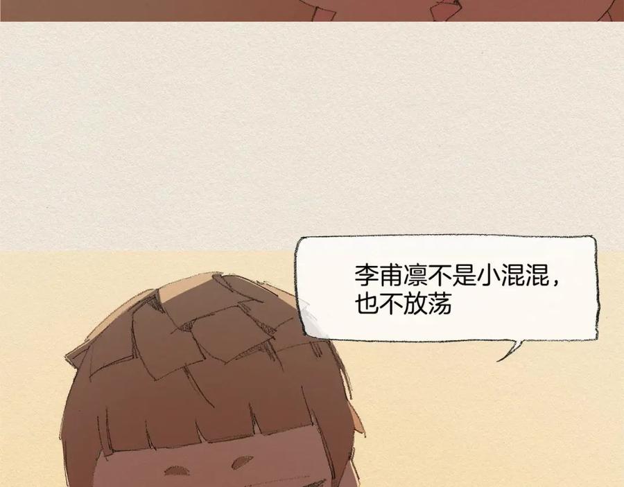 《爱憎》第34话 忘不掉 第12页