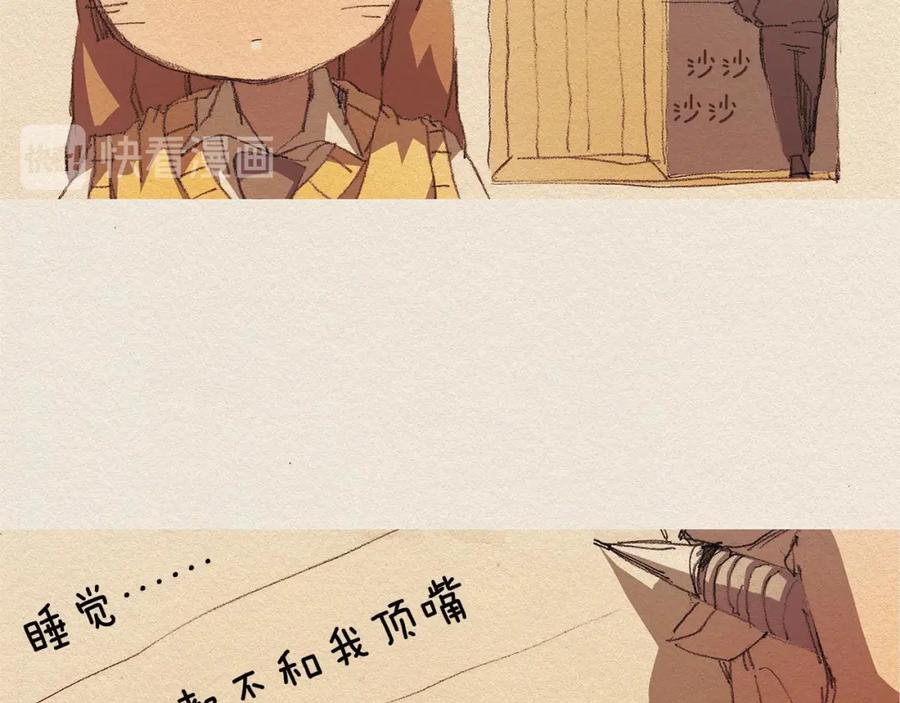 《爱憎》第34话 忘不掉 第83页