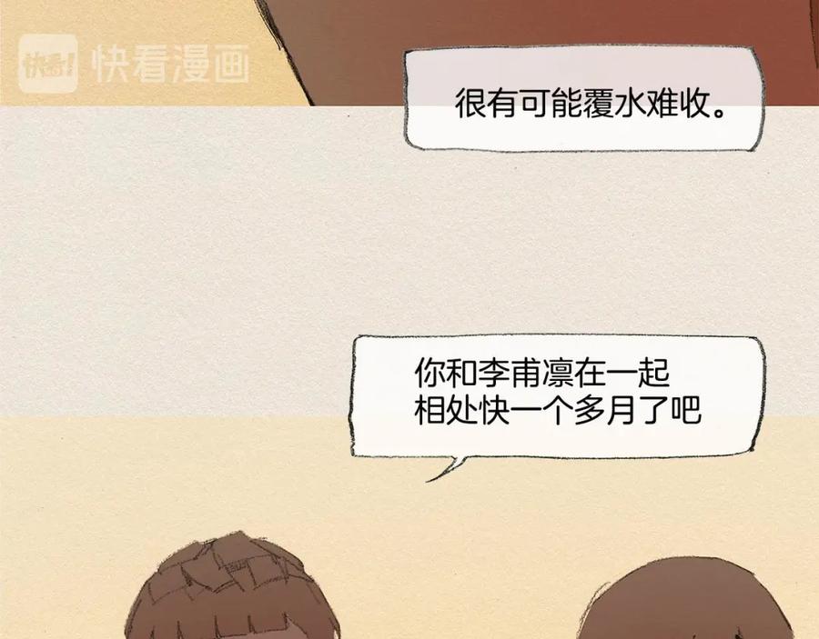 《爱憎》第34话 忘不掉 第45页