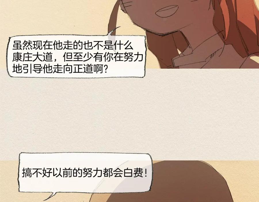 《爱憎》第34话 忘不掉 第24页