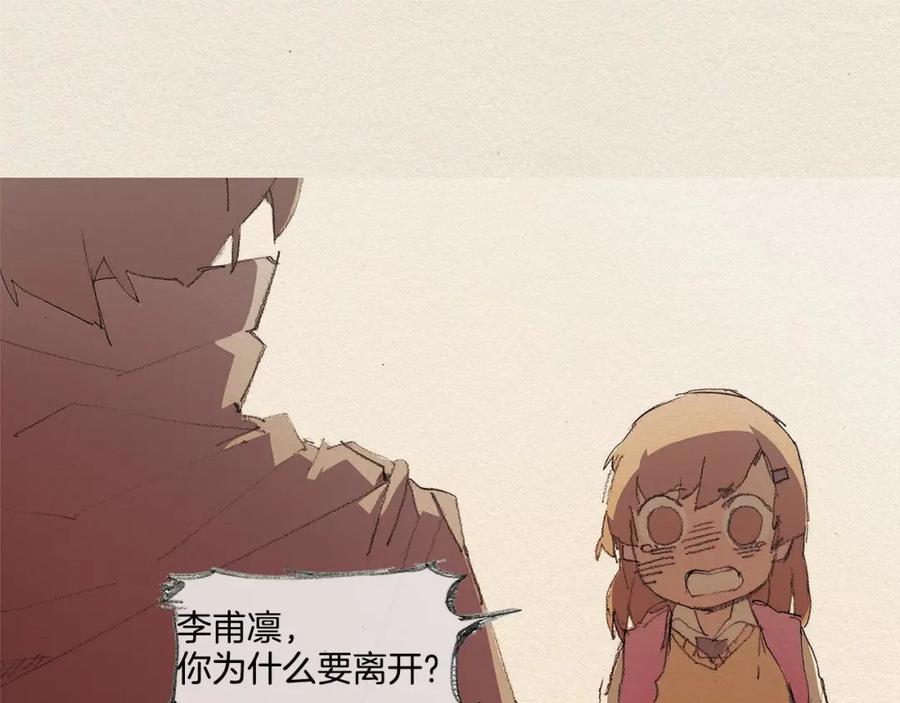《爱憎》第35话 因为你 第17页
