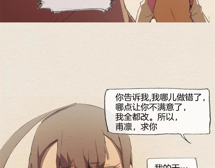 《爱憎》第35话 因为你 第18页