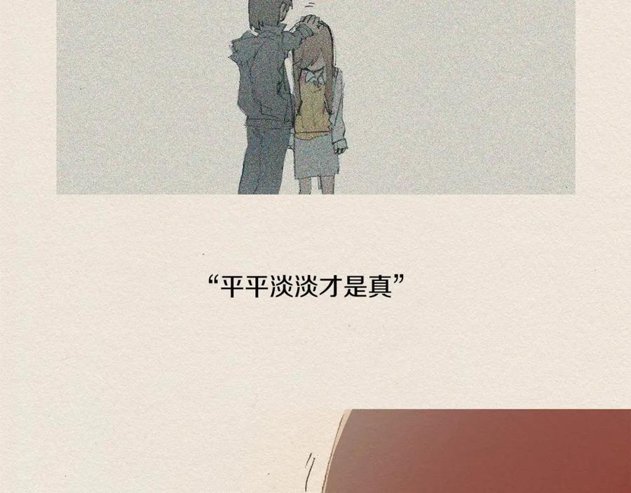 《爱憎》第35话 因为你 第87页