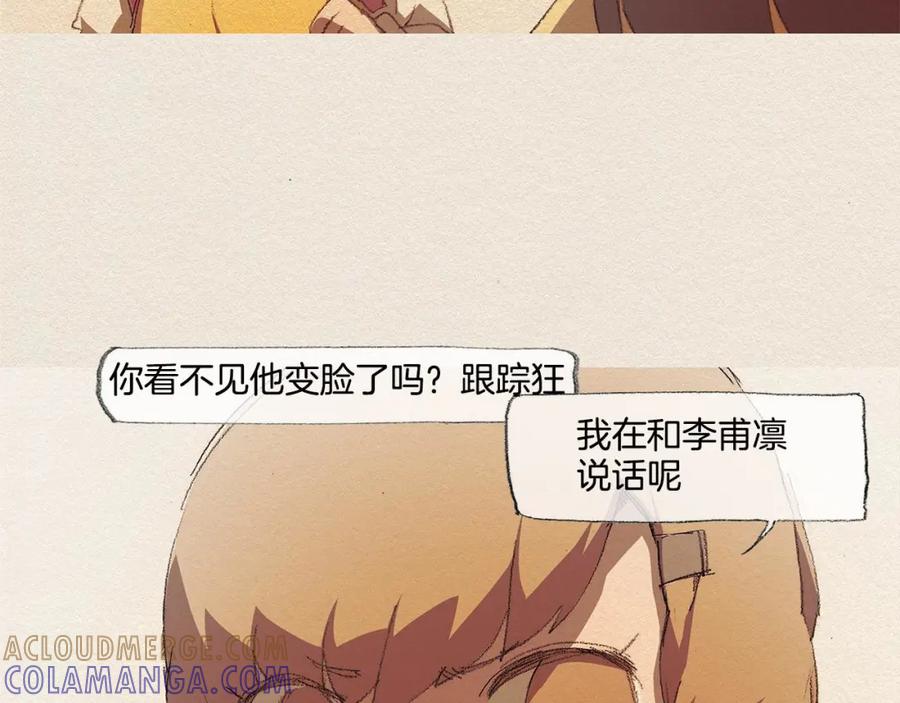 《爱憎》第35话 因为你 第22页