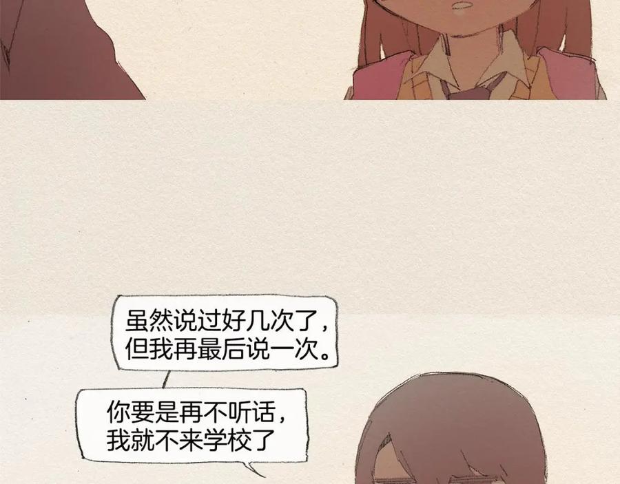 《爱憎》第35话 因为你 第69页