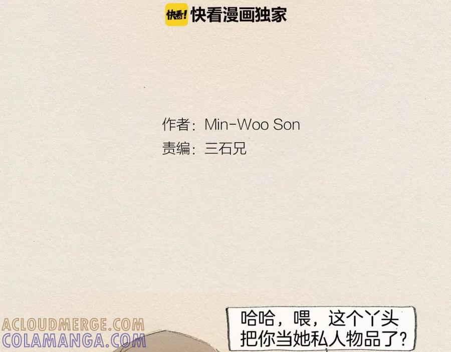 《爱憎》第35话 因为你 第10页