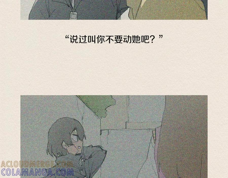 《爱憎》第35话 因为你 第85页